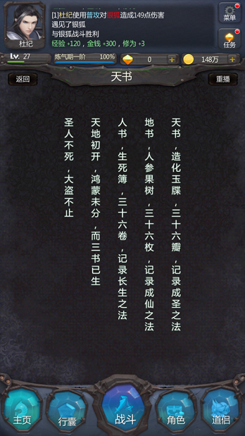 仙俠第一放置金丹初成手游安卓版下載地址截圖2