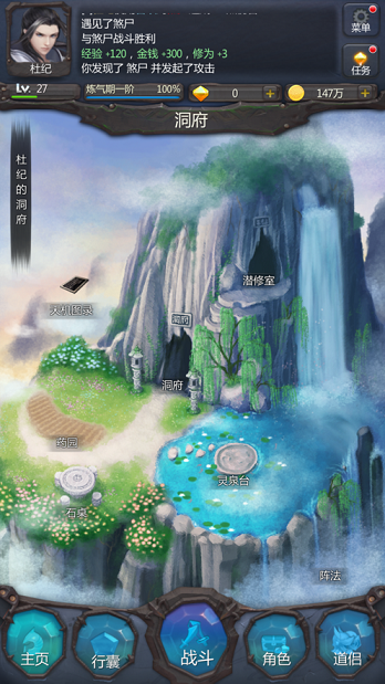 仙俠第一放置金丹初成手游安卓版下載地址截圖4