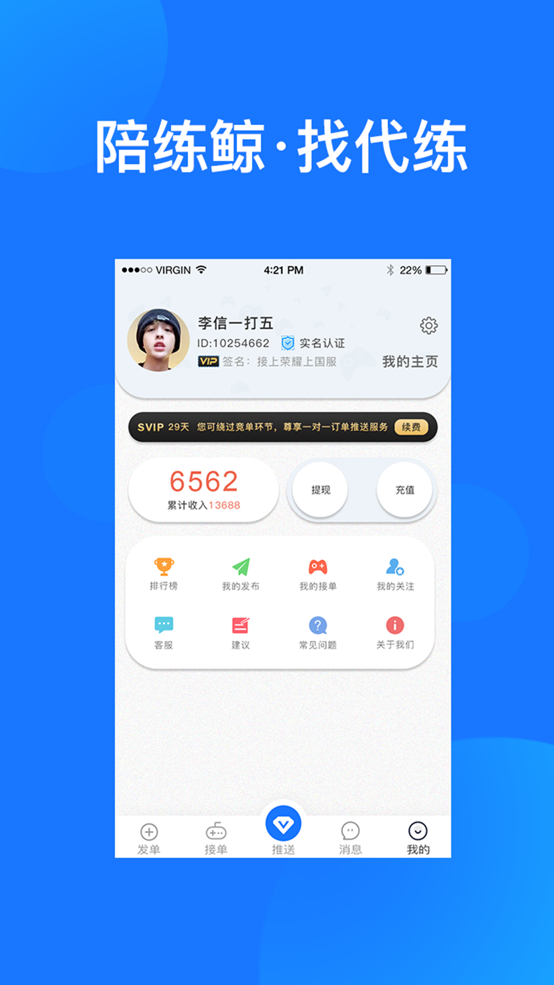 陪练鲸APP版截图4: