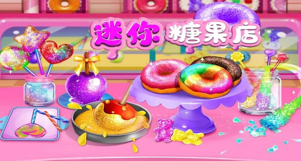 迷你糖果店游戲版截圖4