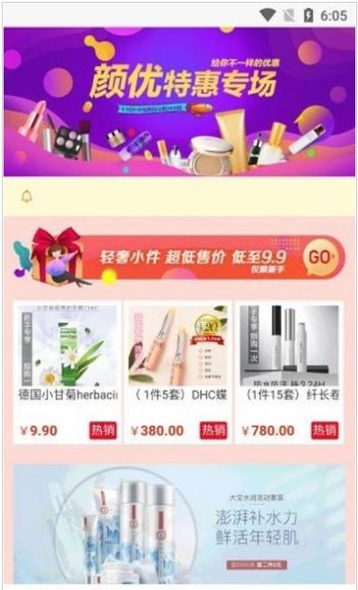 顏優(yōu)美妝APP版截圖3