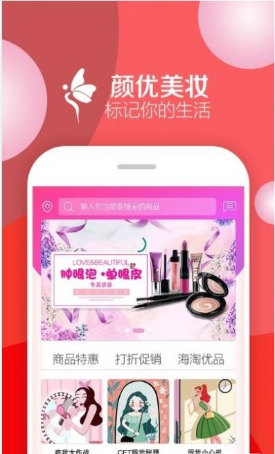 顏優(yōu)美妝APP版截圖2