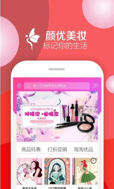 顏優(yōu)美妝APP版截圖4