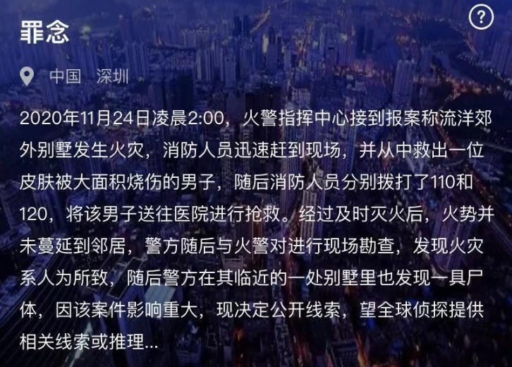 犯罪大師罪念答案是什么？crimaster最新案件罪念正確答案介紹