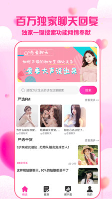 聊天利器APP最新版激活碼下載截圖1