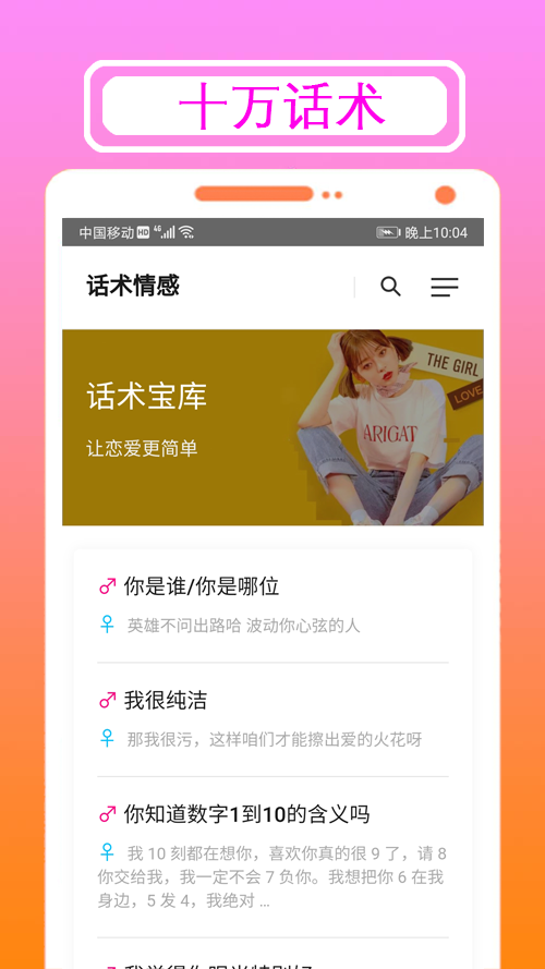 好戀愛(ài)話術(shù)情感App下載版截圖4