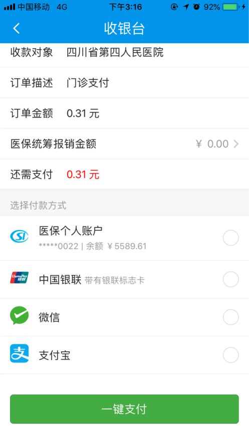 南充醫(yī)保app下載安裝最新版（四川醫(yī)保）截圖3