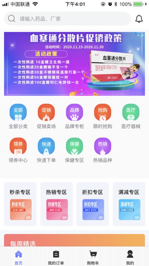 龍隆醫(yī)藥APP截圖4