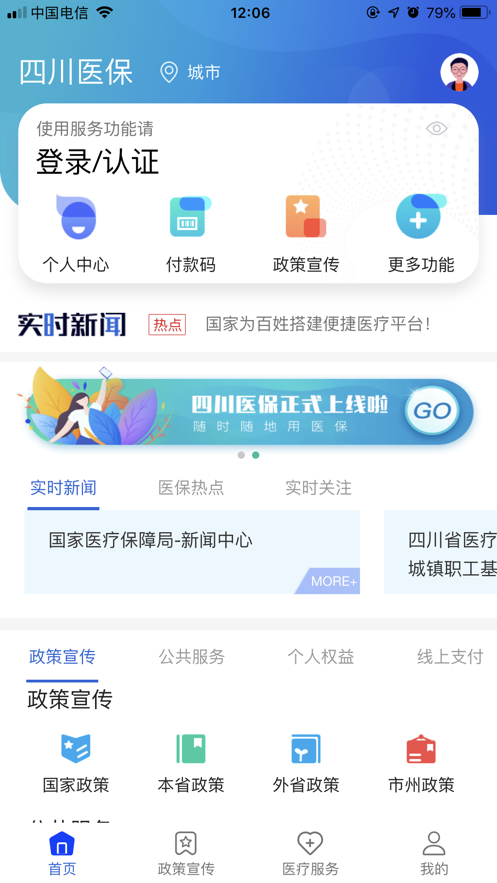南充醫(yī)保app下載安裝最新版（四川醫(yī)保）截圖4