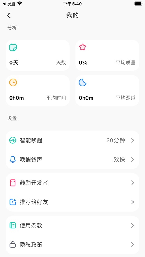 星睡眠App版软件截图2: