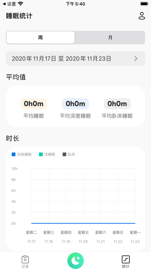 星睡眠App版软件截图3: