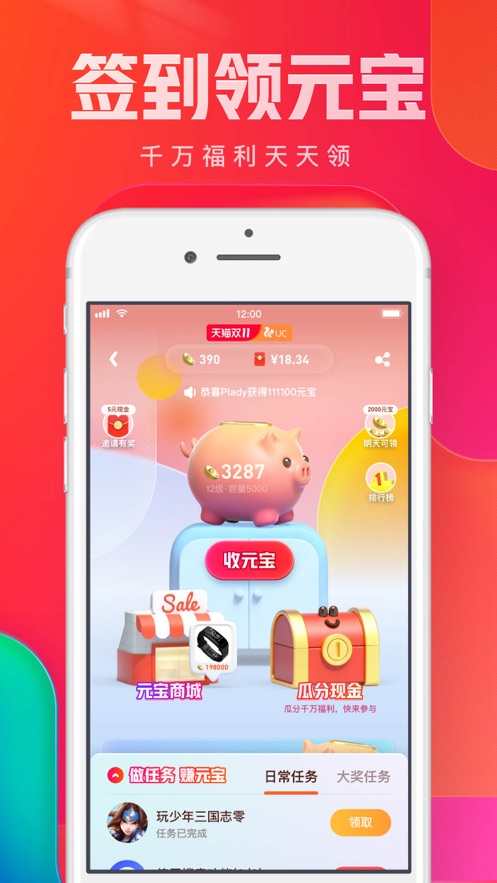 UC瀏覽器app手機版下載安裝截圖3