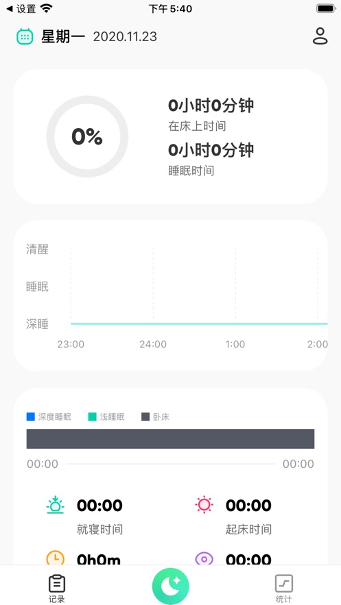 星睡眠App版软件截图4: