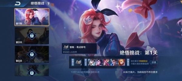 王者榮耀絕悟挑戰(zhàn)1-20關(guān)攻略：挑戰(zhàn)覺(jué)悟20關(guān)全關(guān)卡通關(guān)一覽