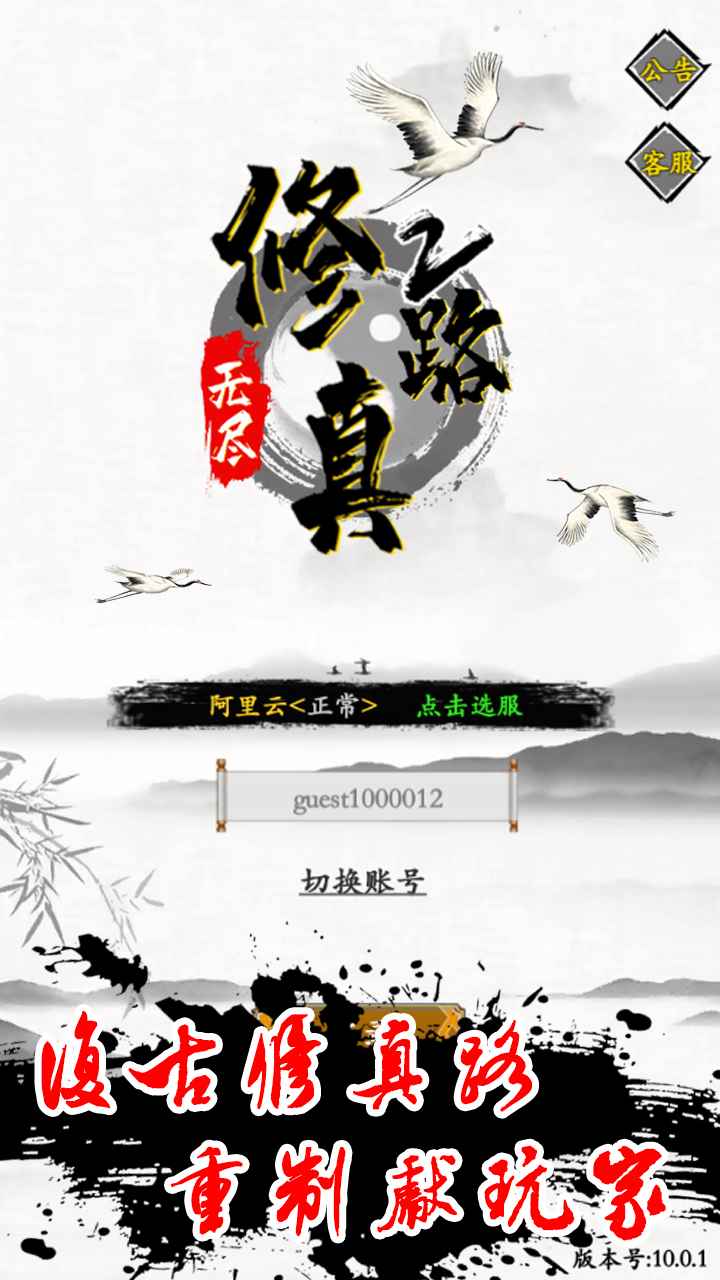 無盡修真路2mud游戲安卓最新版截圖3