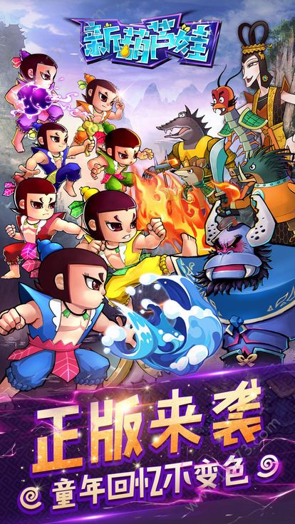 葫蘆娃大戰(zhàn)孫悟空手游正式版截圖2