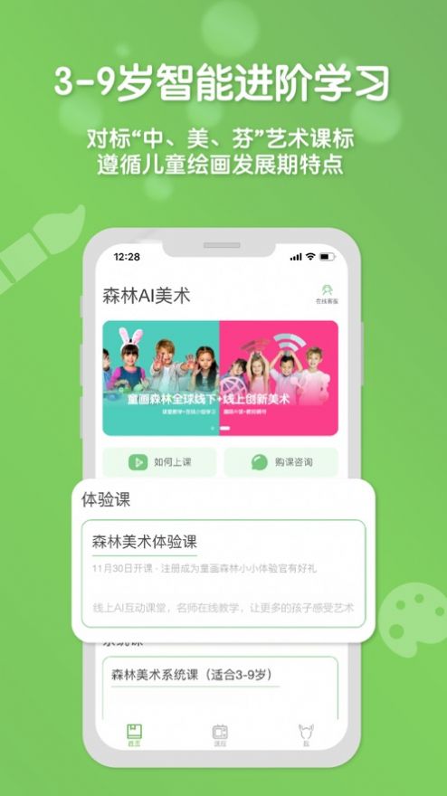 森林AI美術(shù)app安卓版截圖5