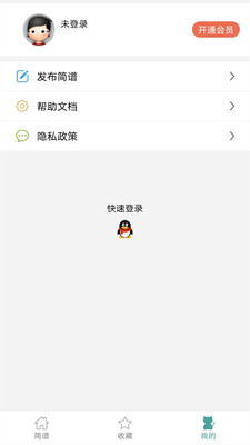 簡譜網(wǎng)APP客戶端截圖2