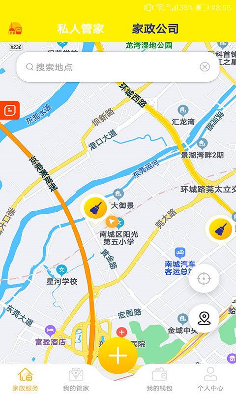 D家家政App軟件版截圖3
