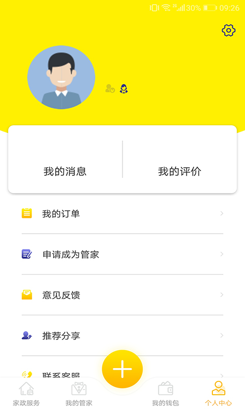 D家家政App軟件版截圖4