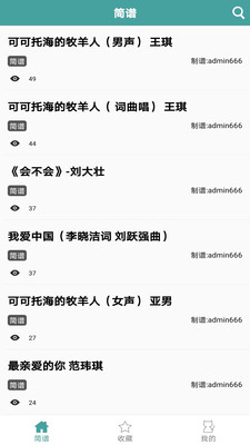 簡譜網(wǎng)APP客戶端截圖4