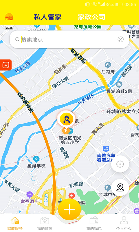 D家家政App軟件版截圖1