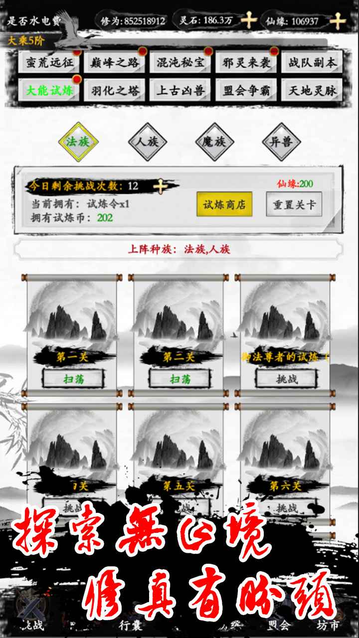 無盡修真路2mud游戲安卓最新版截圖1