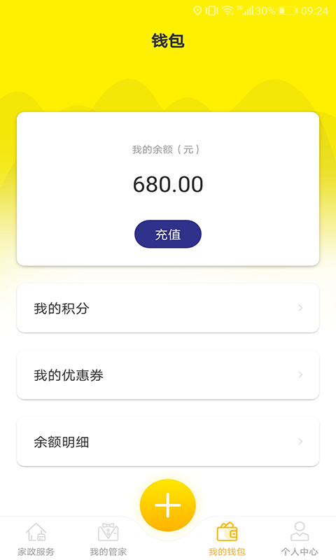 D家家政App軟件版截圖2