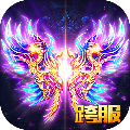 176狂暴之星手游最新版