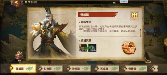 少年三國志零賽季兵典八極篇攻略：賽季兵典奇計篇、八極篇陣容打法推薦