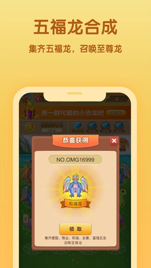 恐龍多多紅包版游戲免廣告版截圖2