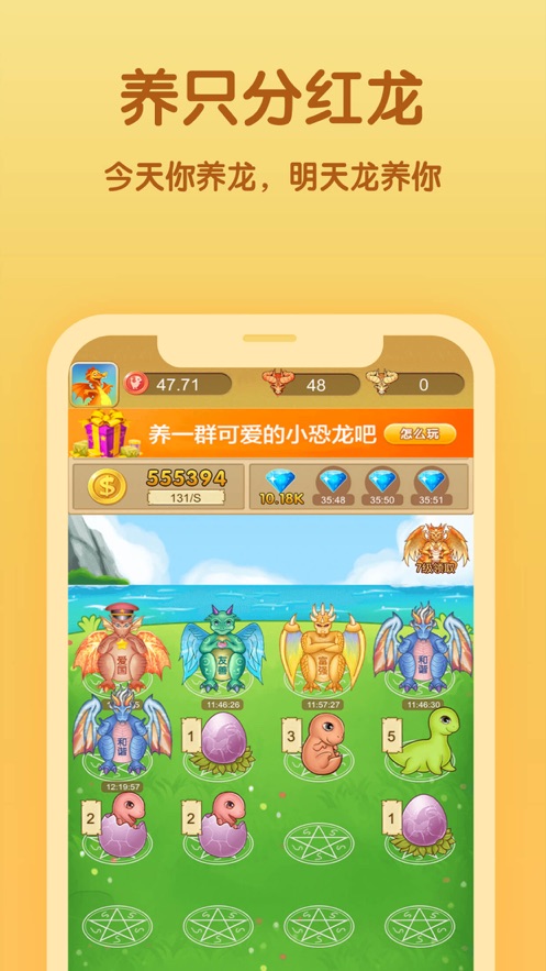 恐龍多多紅包版游戲免廣告版截圖4