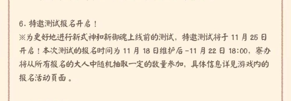 2020陰陽(yáng)師新御魂介紹：特邀測(cè)試服6個(gè)新御魂效果圖標(biāo)一覽