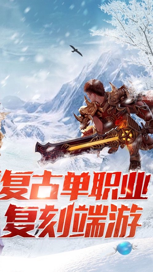 冰雪復(fù)古傳奇之龍城秘境手游激活碼手游截圖1