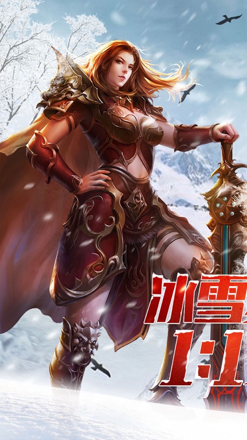 冰雪復(fù)古傳奇之龍城秘境手游激活碼手游截圖5