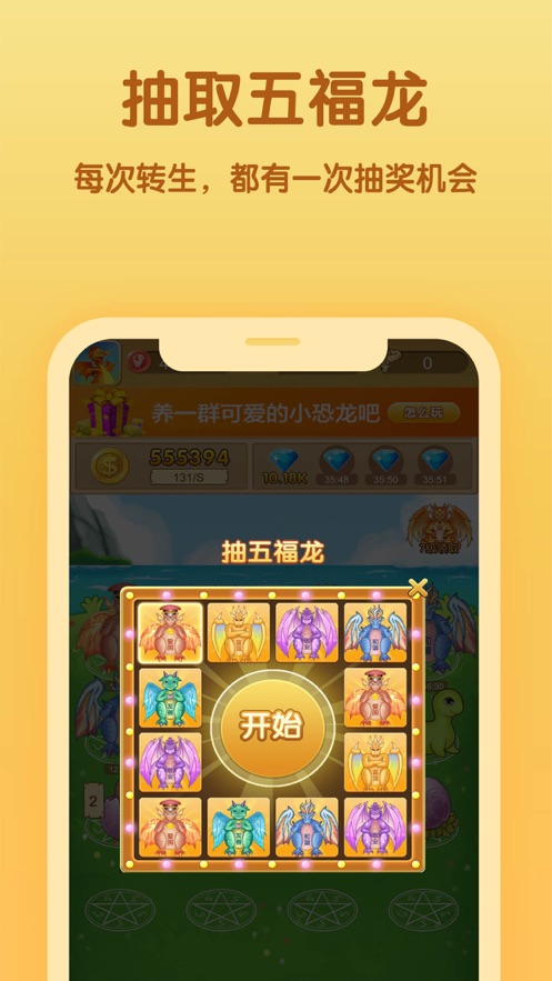 恐龍多多紅包版游戲免廣告版截圖1
