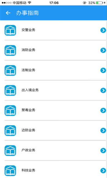 青島微警務(wù)電子通行證注冊(cè)App版截圖3