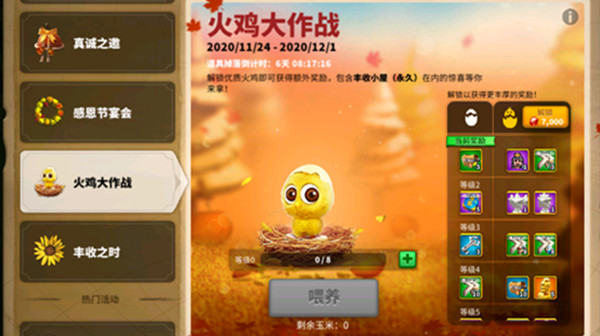 萬國覺醒火雞大作戰(zhàn)需要多少玉米？萬國覺醒火雞大作戰(zhàn)玩法攻略