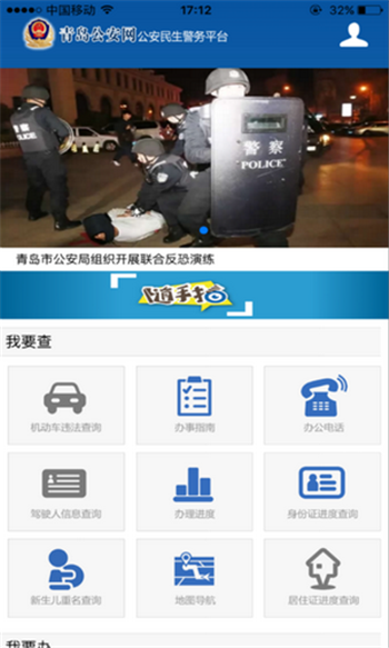 青島微警務(wù)電子通行證注冊(cè)App版截圖1