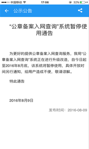青島微警務(wù)電子通行證注冊(cè)App版截圖4