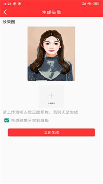 動(dòng)漫頭像快畫App軟件下載截圖1