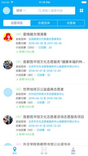 學(xué)生志愿者服務(wù)網(wǎng)app注冊(cè)登錄版截圖1