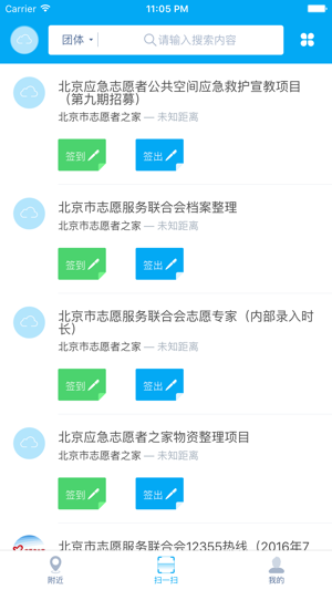 學(xué)生志愿者服務(wù)網(wǎng)app注冊(cè)登錄版截圖3