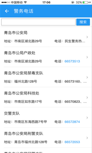 青島微警務(wù)電子通行證注冊(cè)App版截圖2
