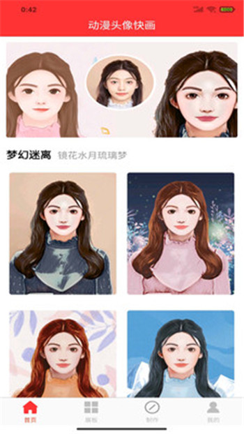 動(dòng)漫頭像快畫App軟件下載截圖2