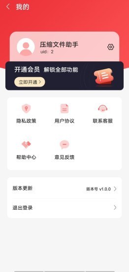 壓縮文件助手APP下載截圖3