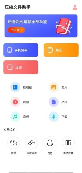 壓縮文件助手APP下載截圖4