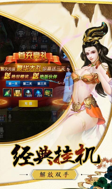 尋道覓天手游版截圖1
