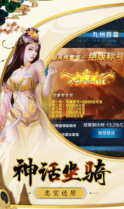 尋道覓天手游版截圖3
