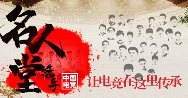 英雄聯(lián)盟名人堂成員名單都有誰？名人堂成員名單詳情介紹